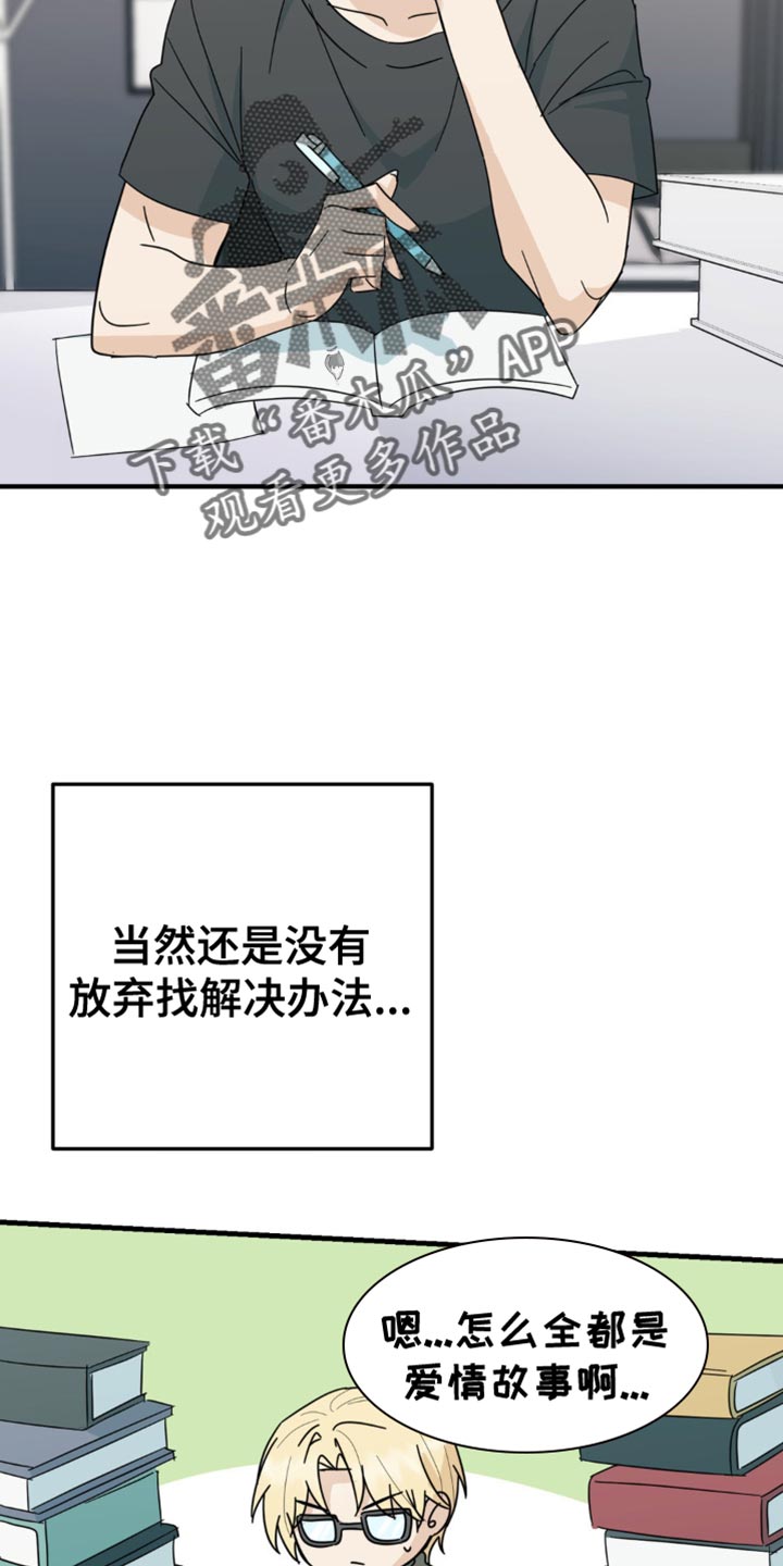 互补人生漫画,第20章：一无所获2图