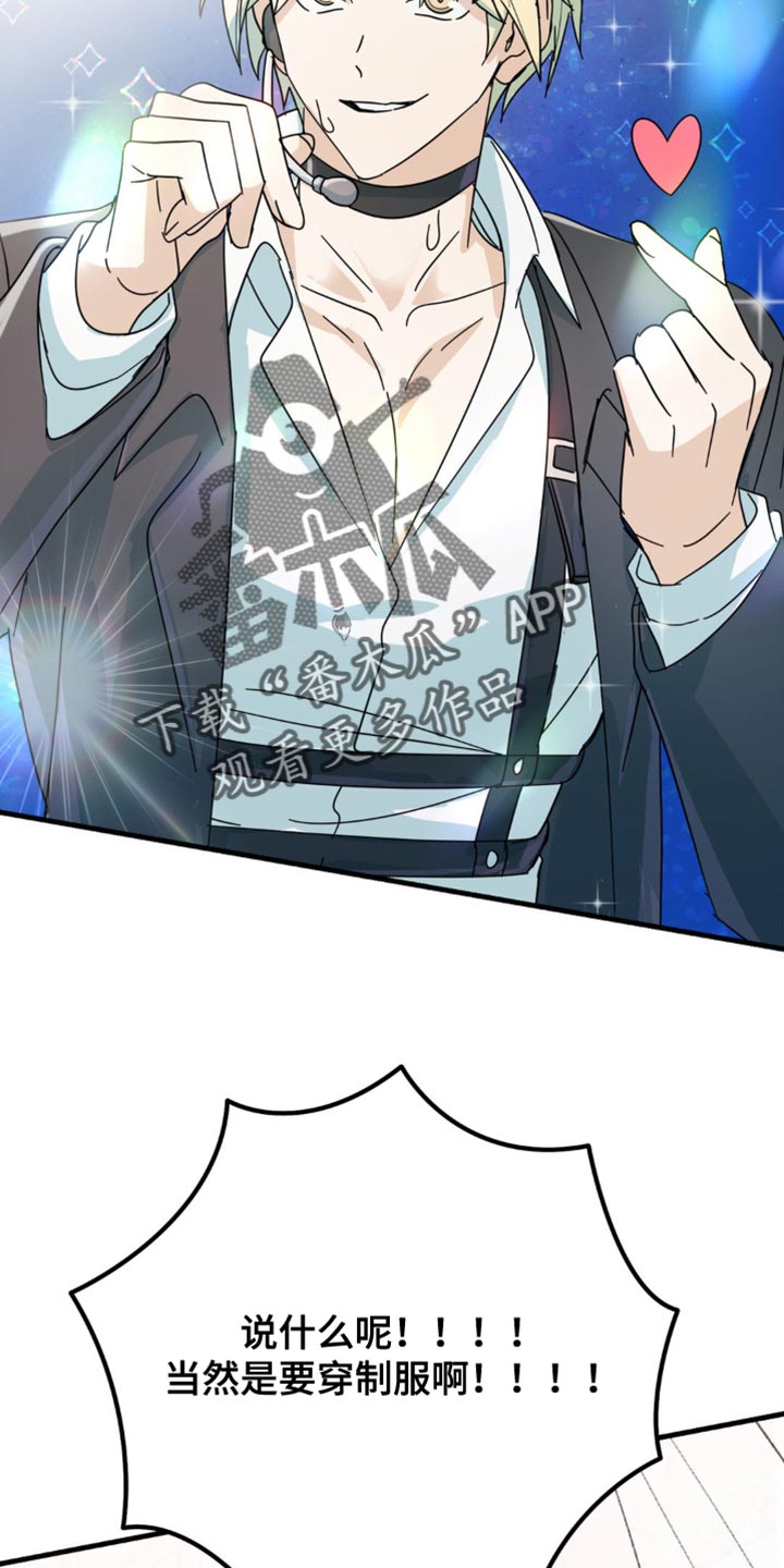 互补色的作用漫画,第23章：我真的可以吗？1图