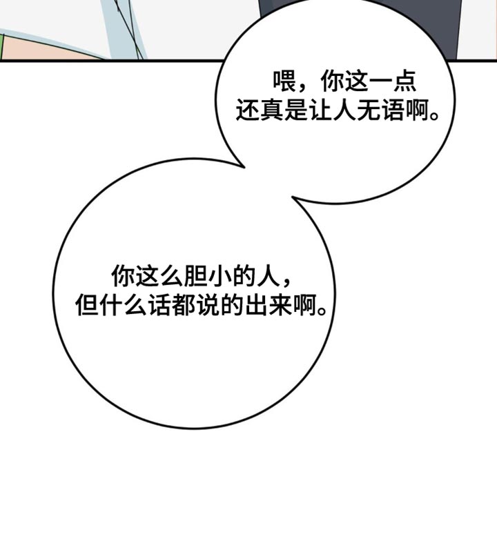 互补英文漫画,第22章：让人无语3图