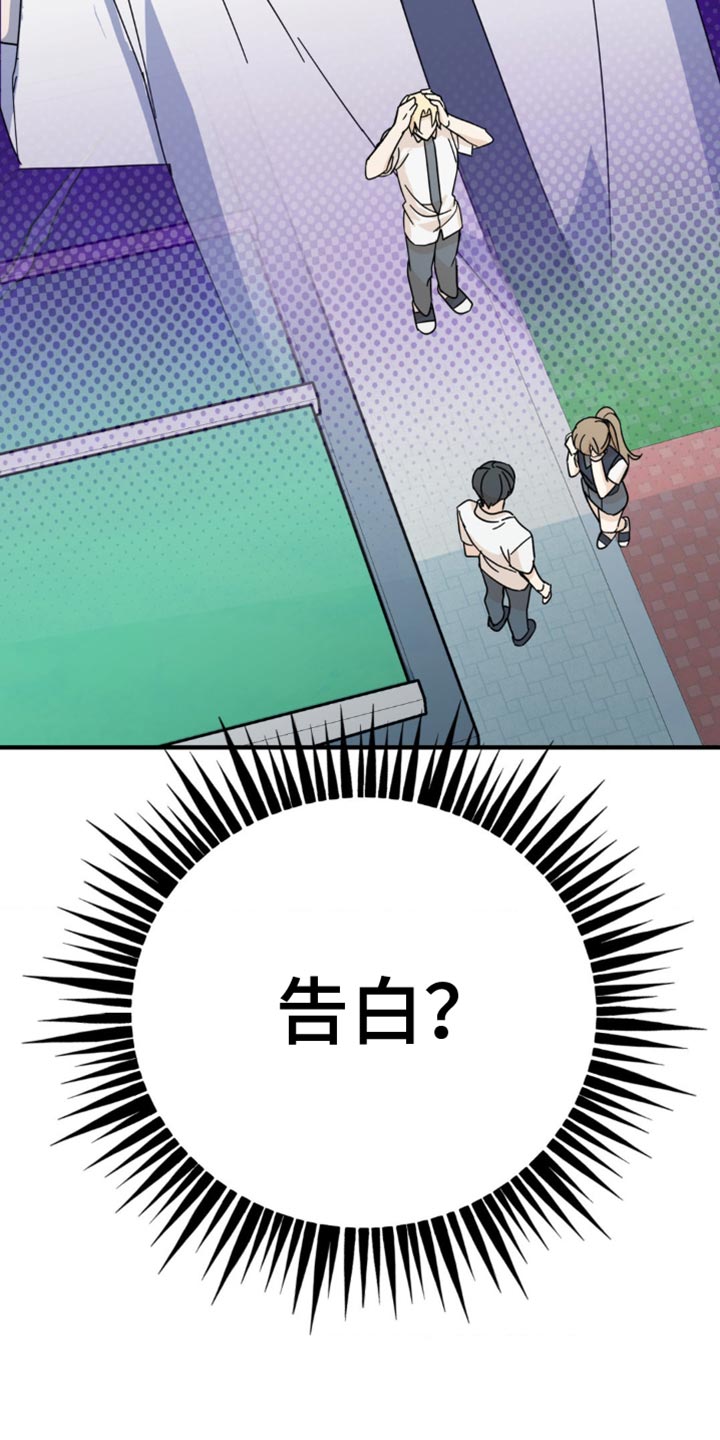 互补色的作用漫画,第21章：告白？2图