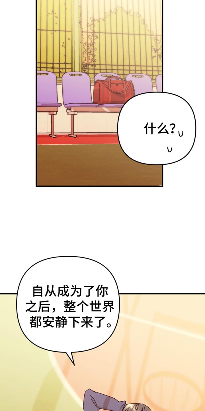 互补人生漫画,第26章：真的很安静3图