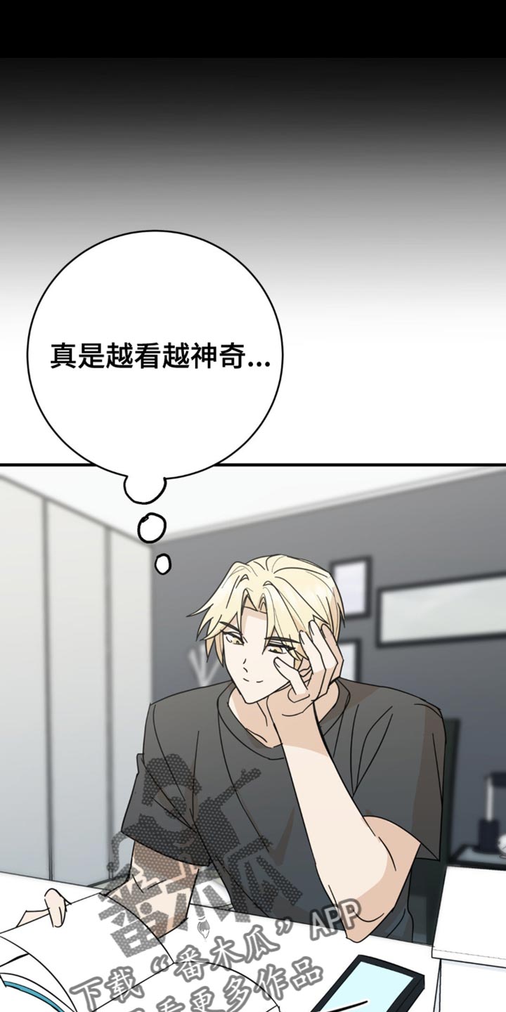 互补人生漫画,第21章：告白？1图