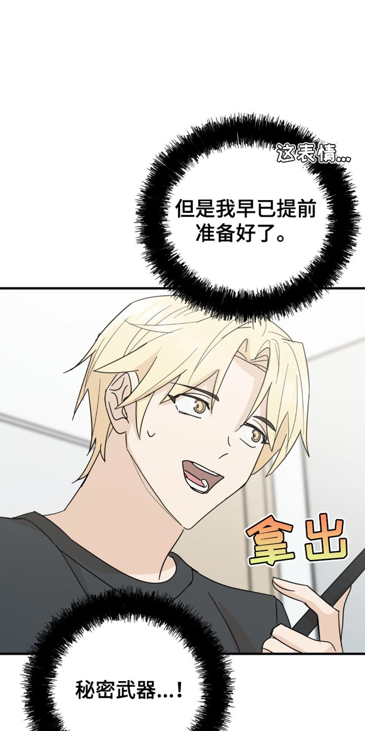 互补人生漫画,第21章：告白？3图