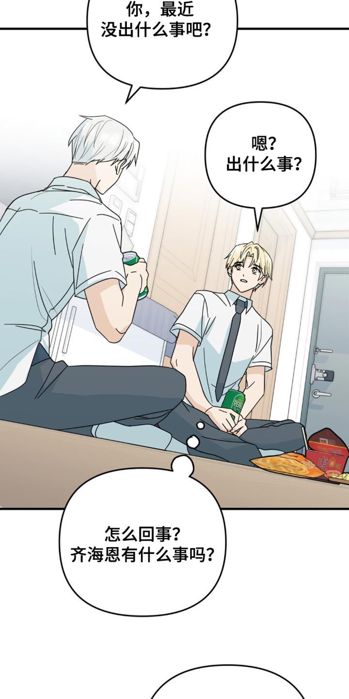 互补人生漫画,第30章：酒醉3图