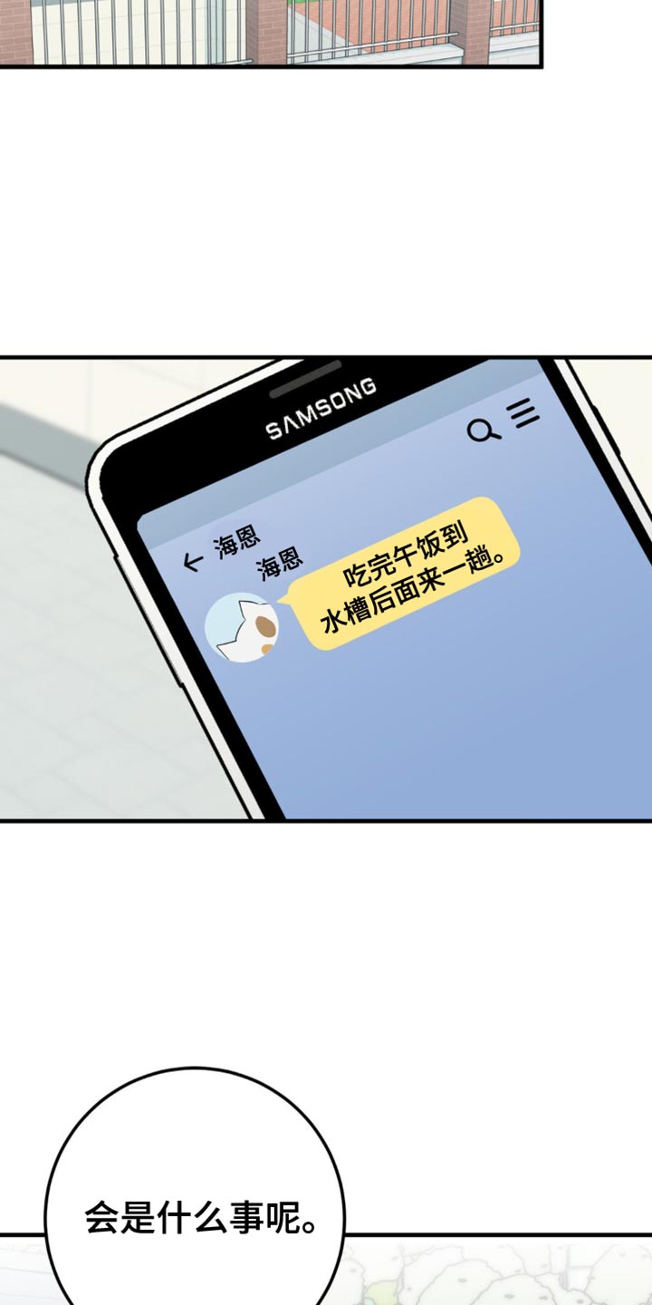 互补色的作用漫画,第21章：告白？4图