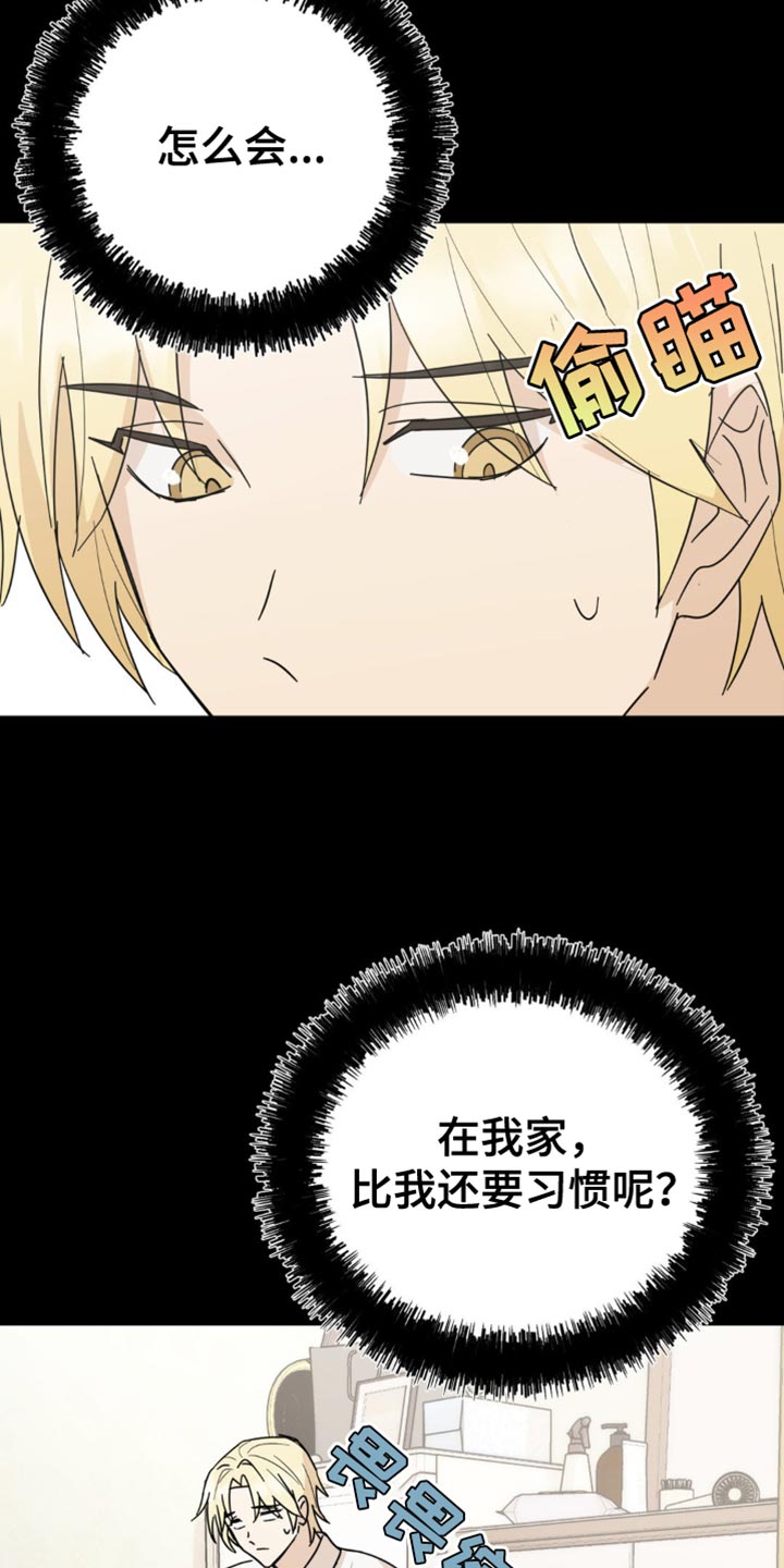 互补人生漫画,第20章：一无所获2图