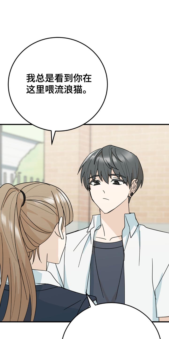互补色的作用漫画,第21章：告白？2图