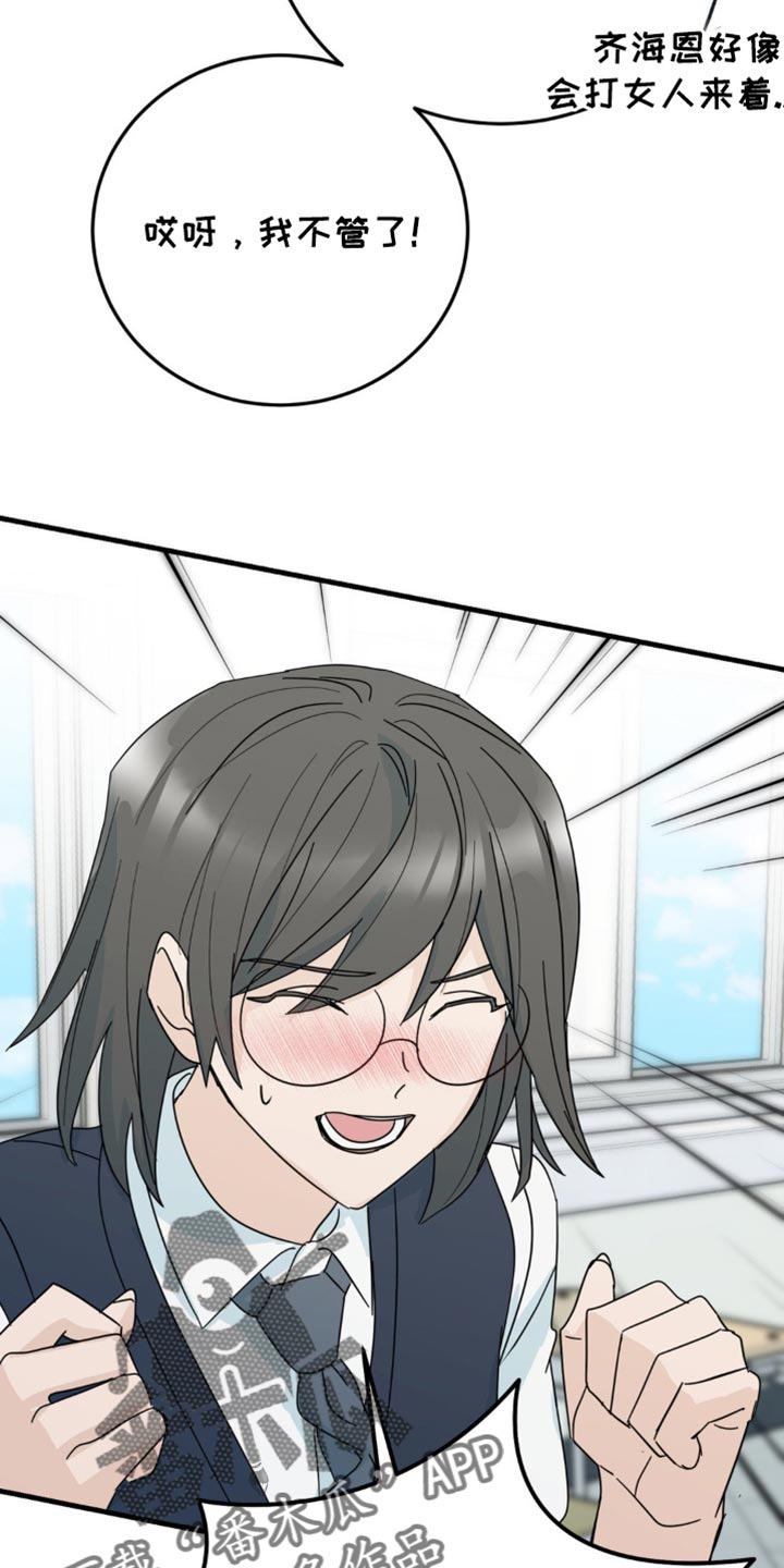 互补色的作用漫画,第23章：我真的可以吗？4图