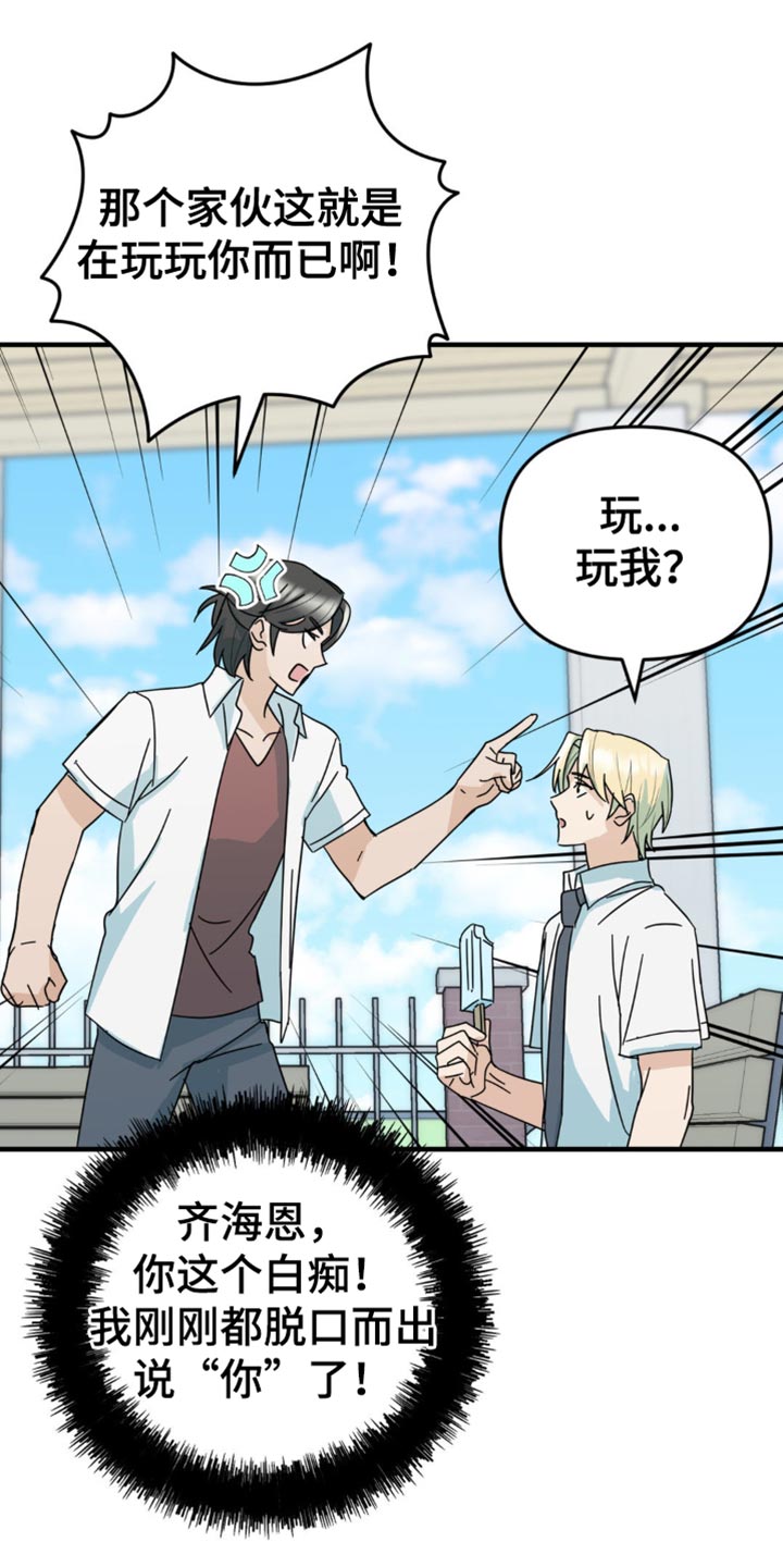 互补人生漫画,第28章：花心大萝卜3图