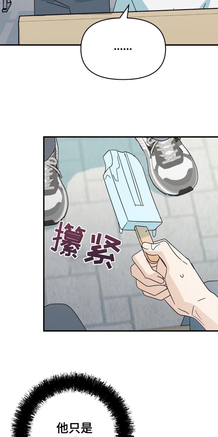 互补人生漫画,第28章：花心大萝卜5图