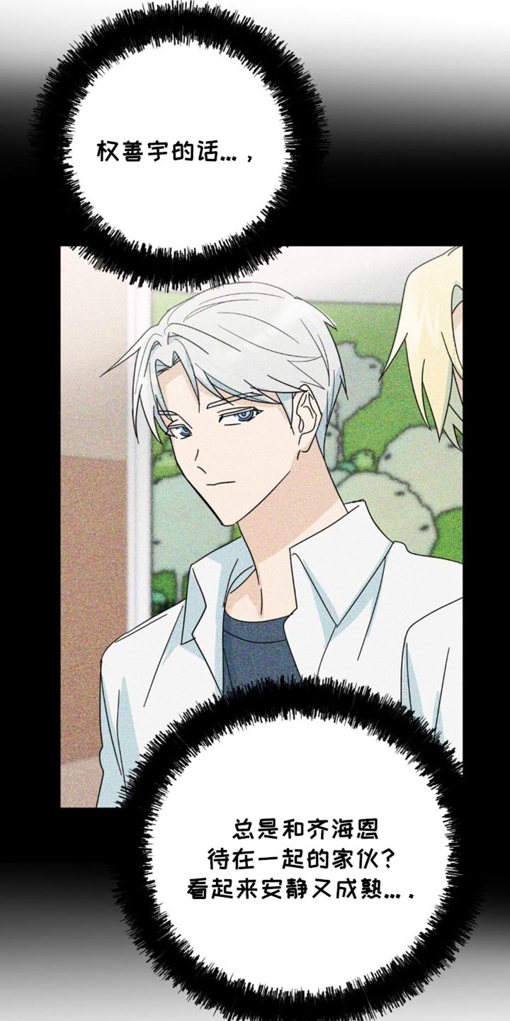 互补色的作用漫画,第23章：我真的可以吗？2图