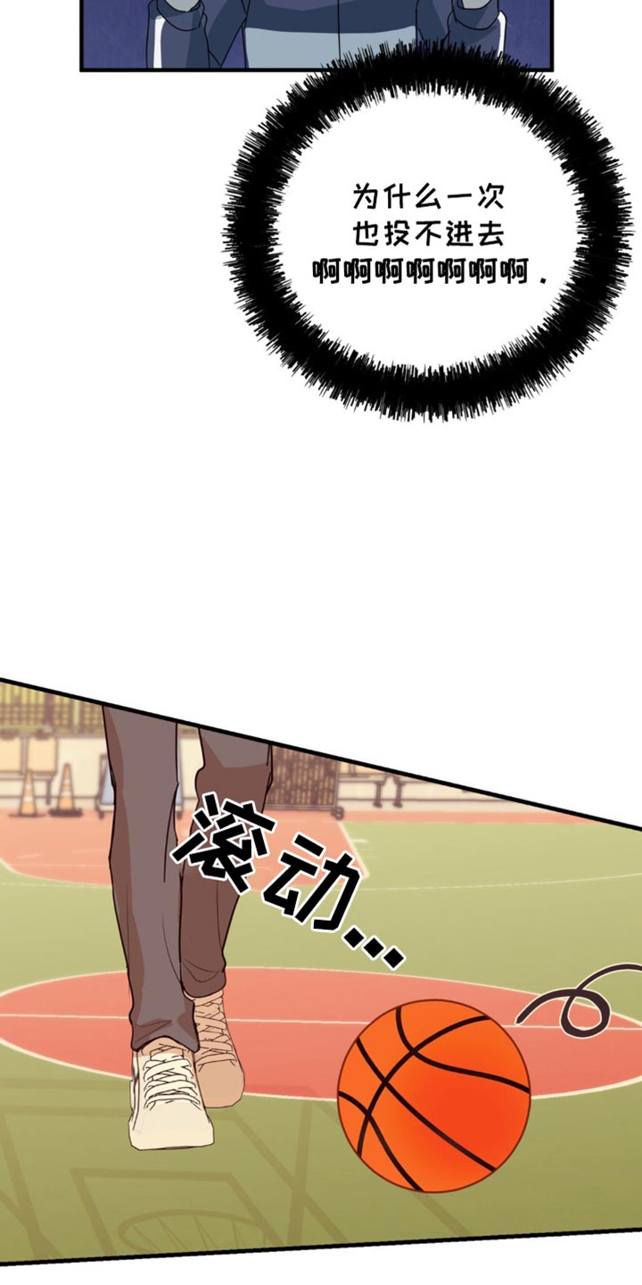 互补色是什么意思漫画,第25章：我真的能行吗？4图