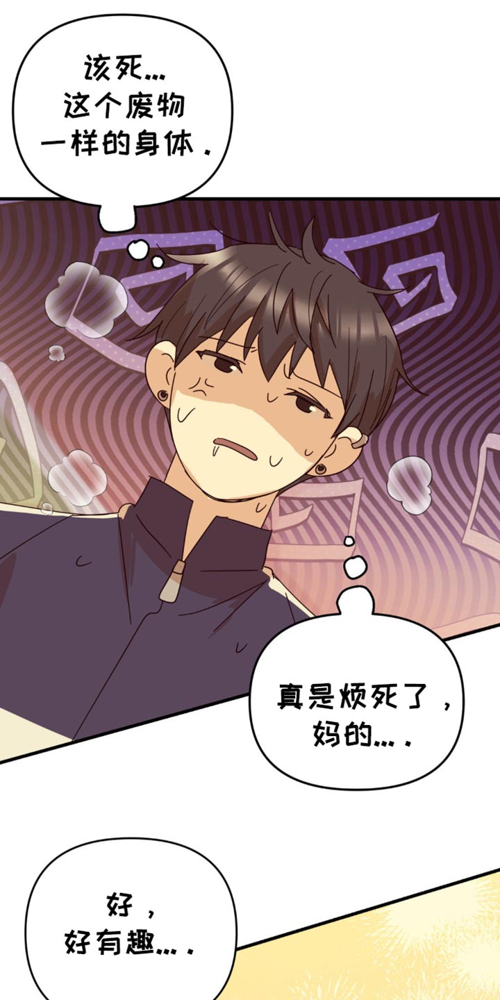 互补人生漫画,第26章：真的很安静1图