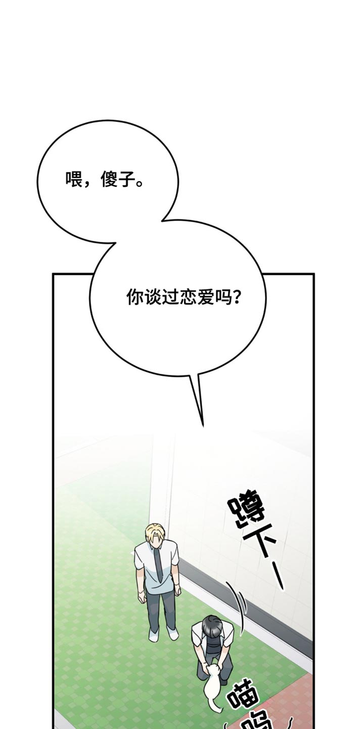 互补色是什么意思漫画,第22章：让人无语1图