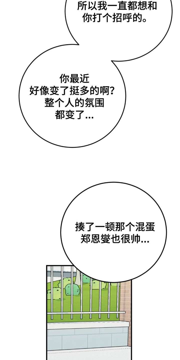互补色的作用漫画,第21章：告白？3图