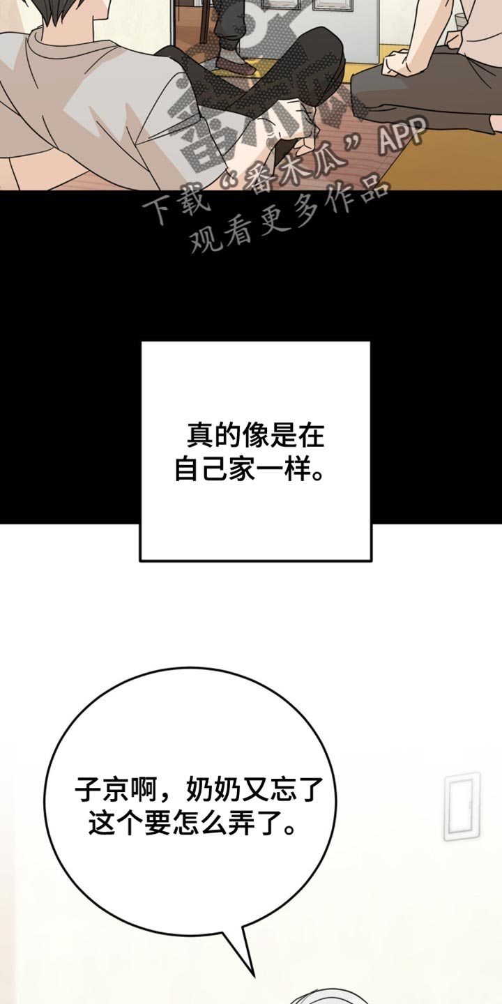 互补人生漫画,第20章：一无所获5图