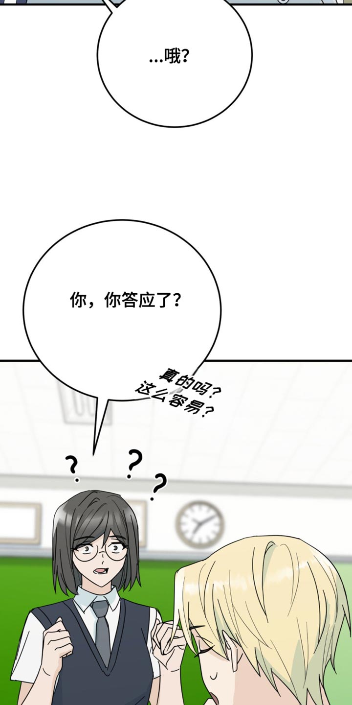 互补色的作用漫画,第23章：我真的可以吗？1图