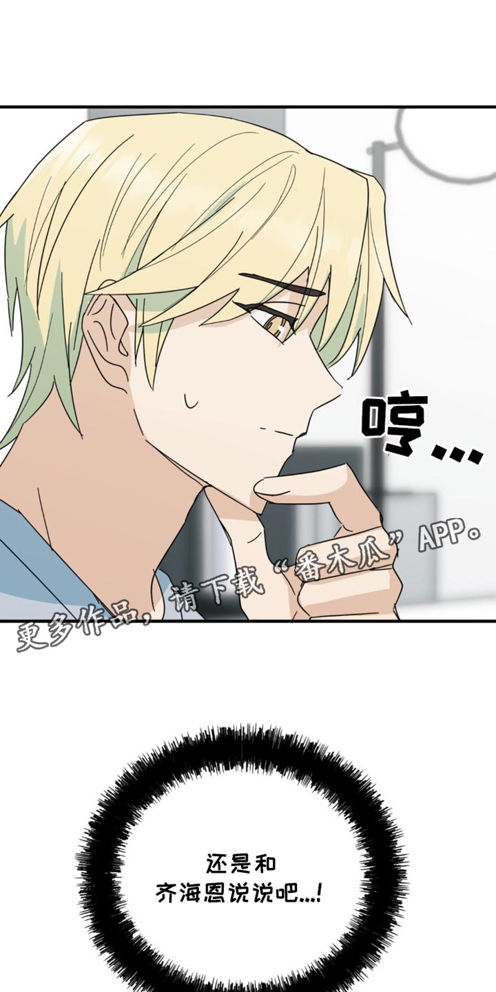 互补英文漫画,第24章：毫无音讯3图