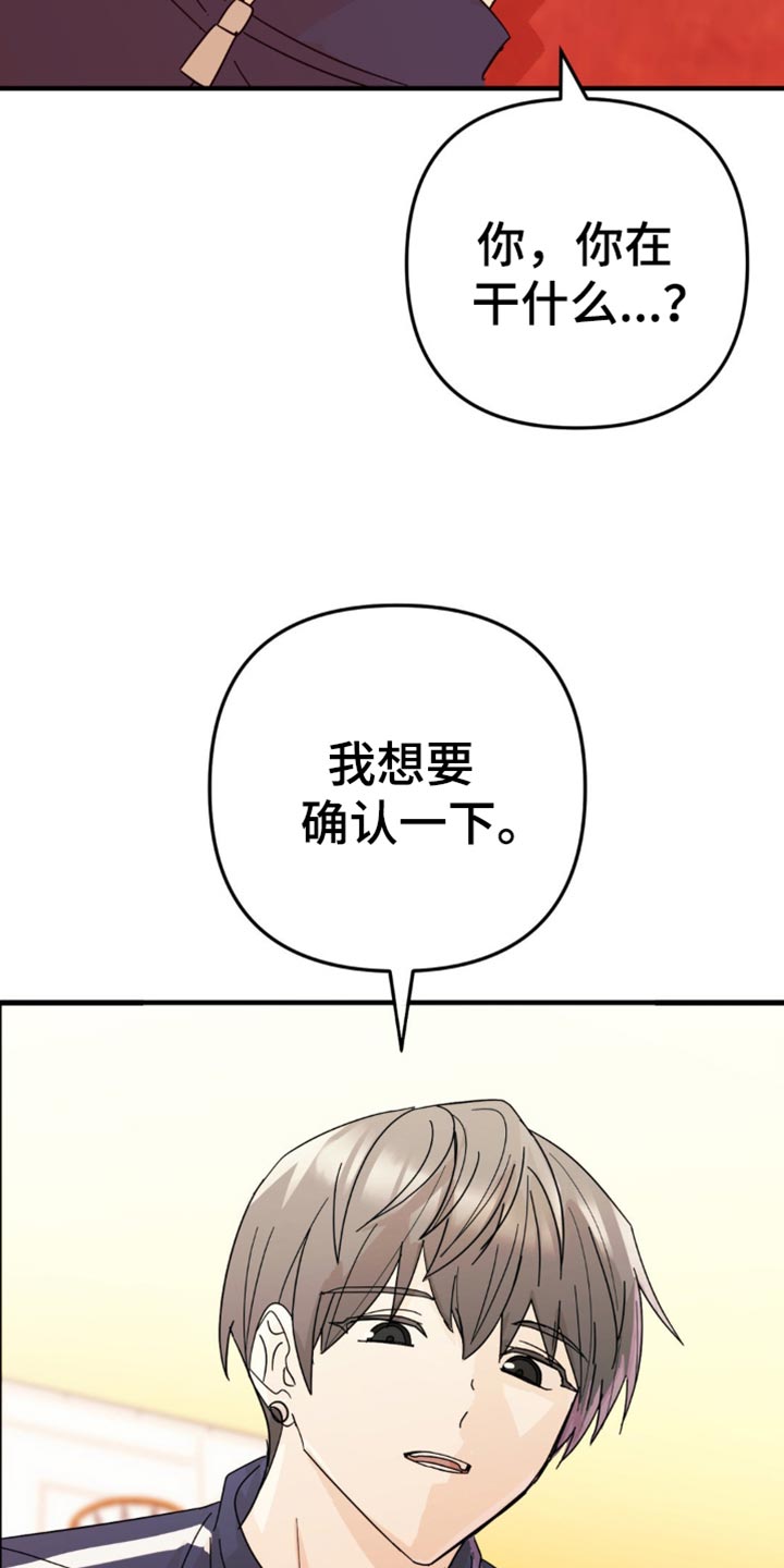 互补人生漫画,第27章：我想要确认一下5图