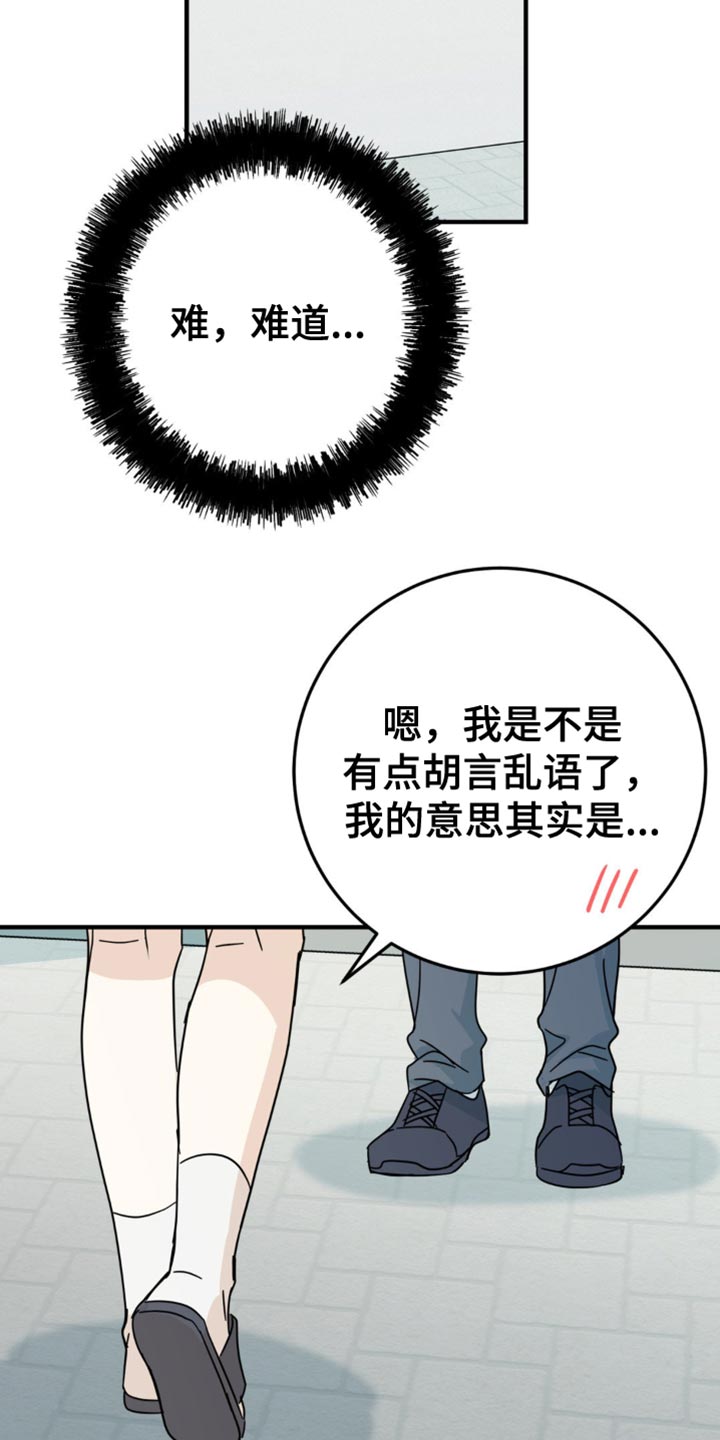 互补色的作用漫画,第21章：告白？4图