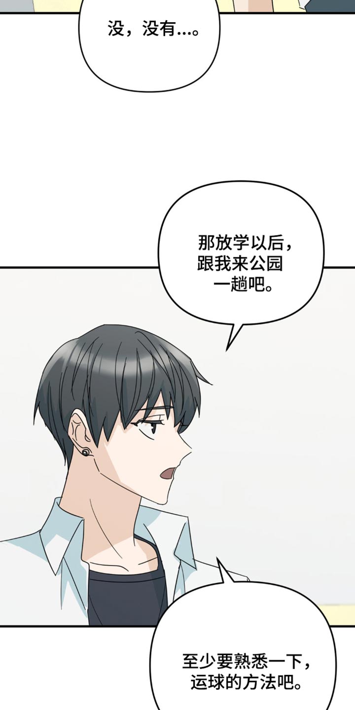 互补色的作用漫画,第25章：我真的能行吗？2图