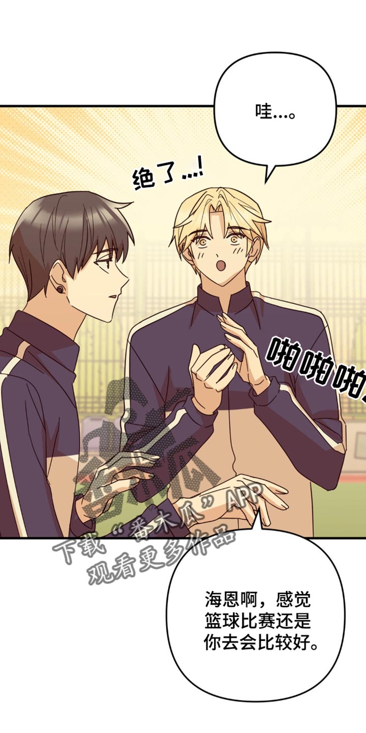 互补色是什么意思漫画,第25章：我真的能行吗？3图