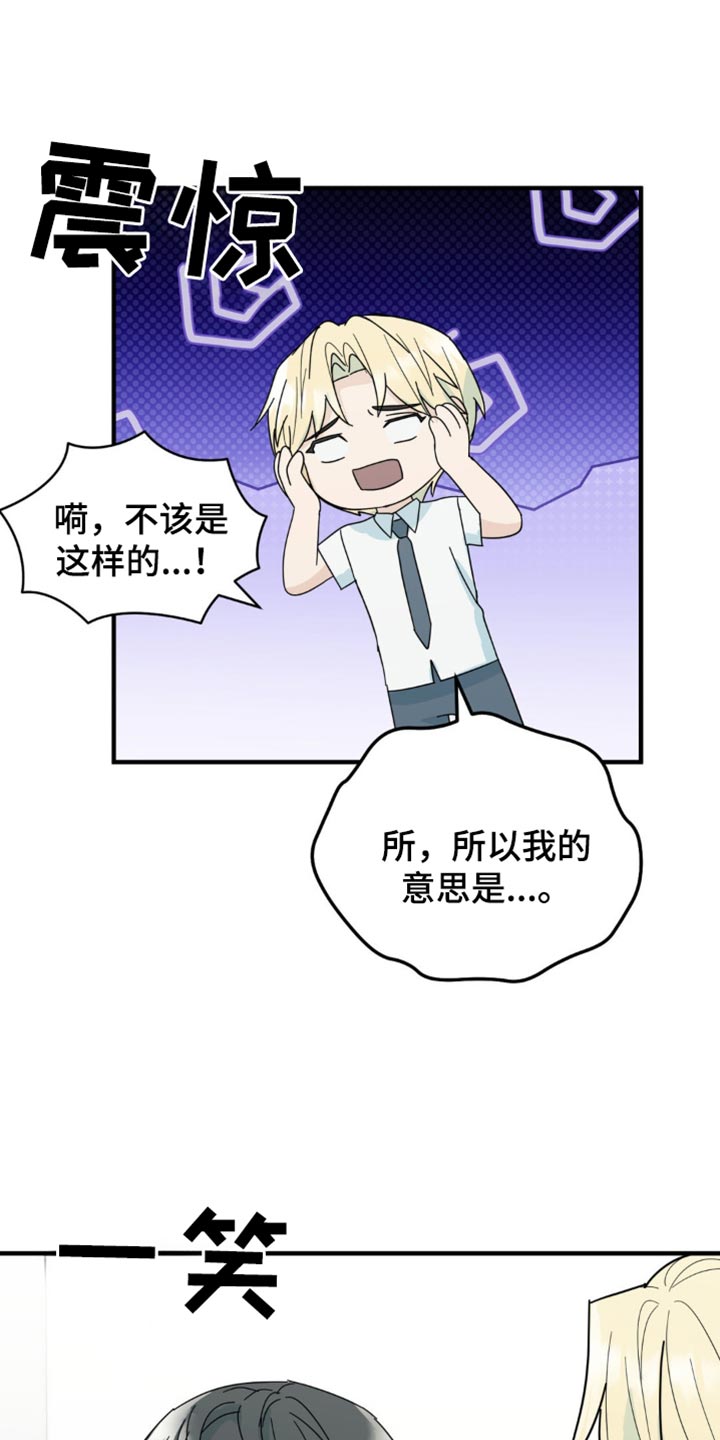 互补人生免费漫画,第25章：我真的能行吗？1图