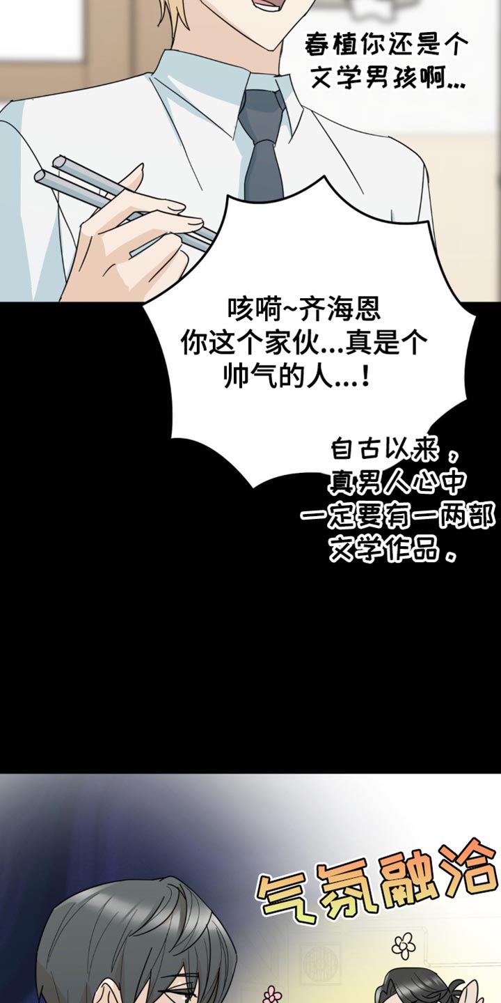 互补人生漫画,第20章：一无所获3图