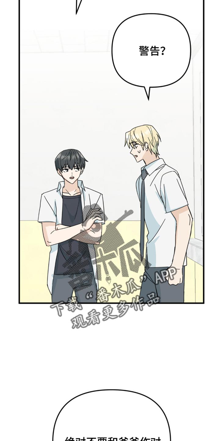 互补人生免费漫画,第25章：我真的能行吗？3图