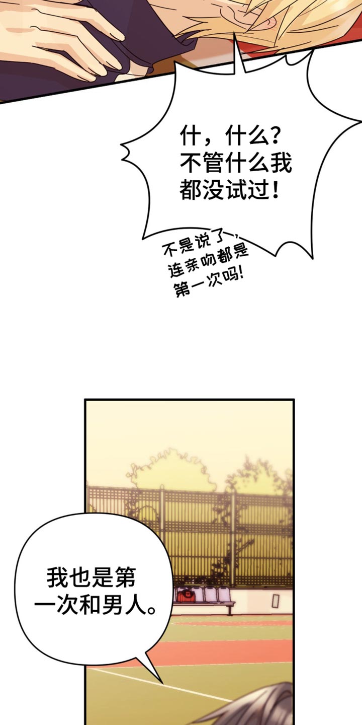 互补人生漫画,第27章：我想要确认一下1图