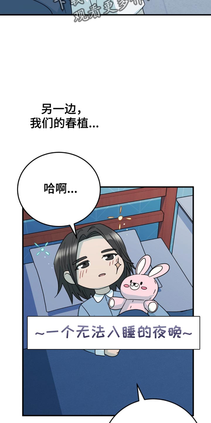 互补人生漫画,第20章：一无所获4图