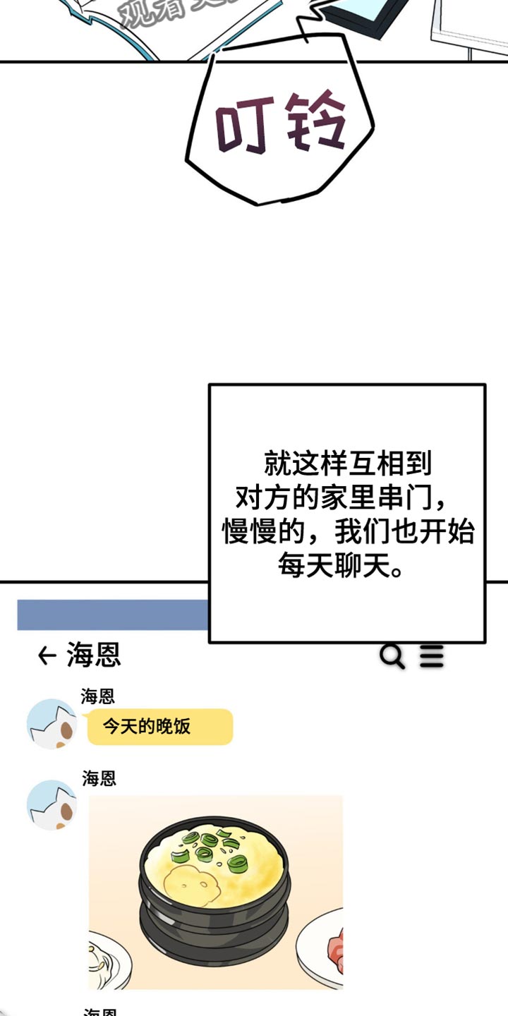 互补人生漫画,第21章：告白？2图