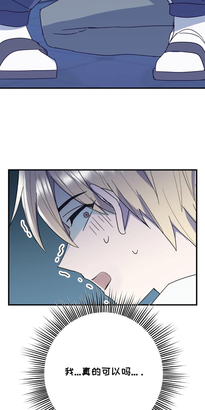 互补色的作用漫画,第23章：我真的可以吗？5图