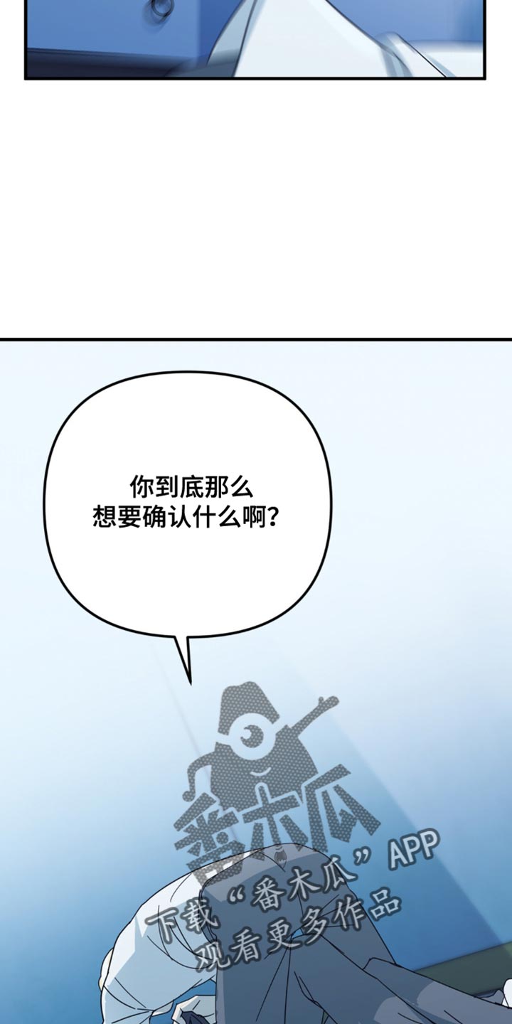 互补人生漫画,第31章：我也想要确认一下5图