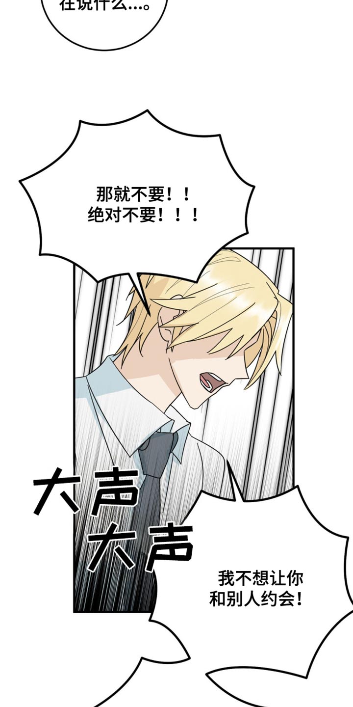 互补色是什么意思漫画,第22章：让人无语3图