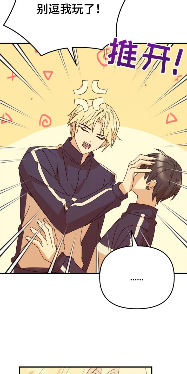 互补人生漫画,第26章：真的很安静2图