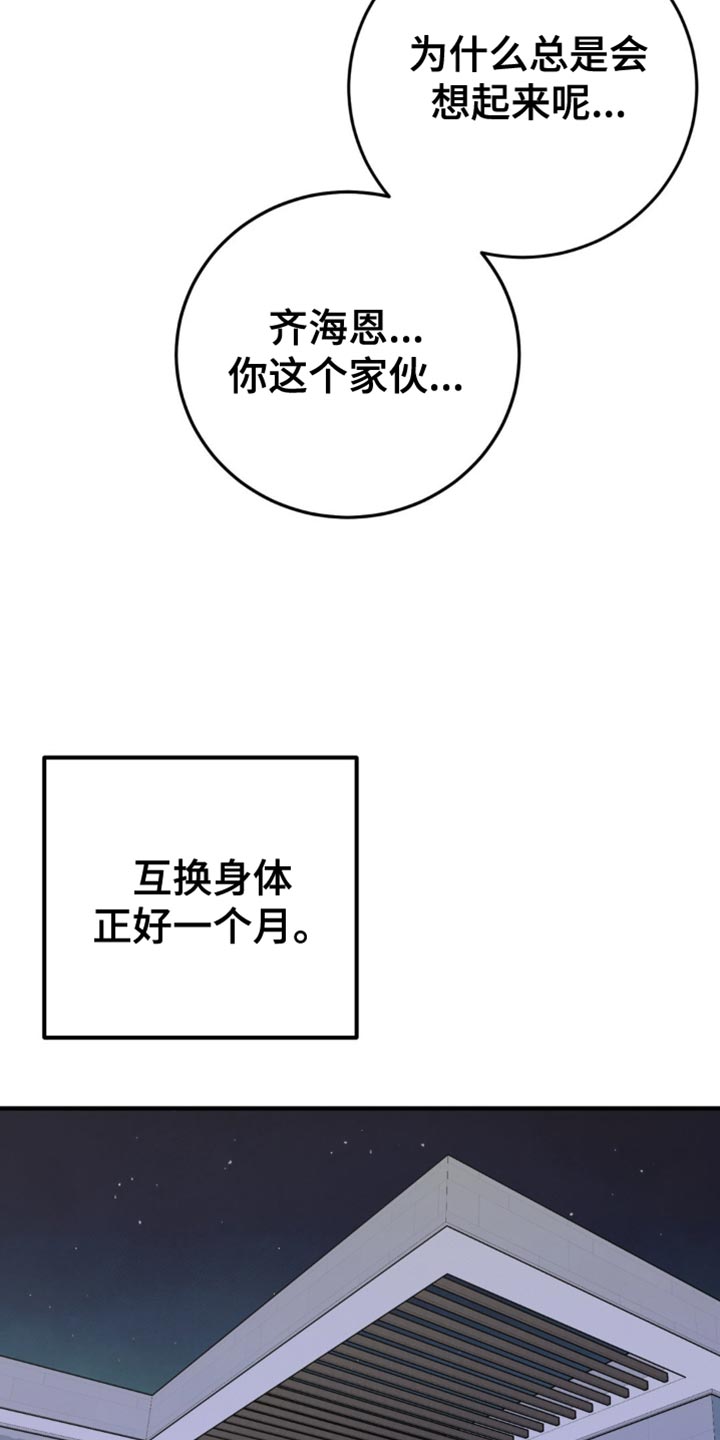 互补人生漫画,第20章：一无所获5图