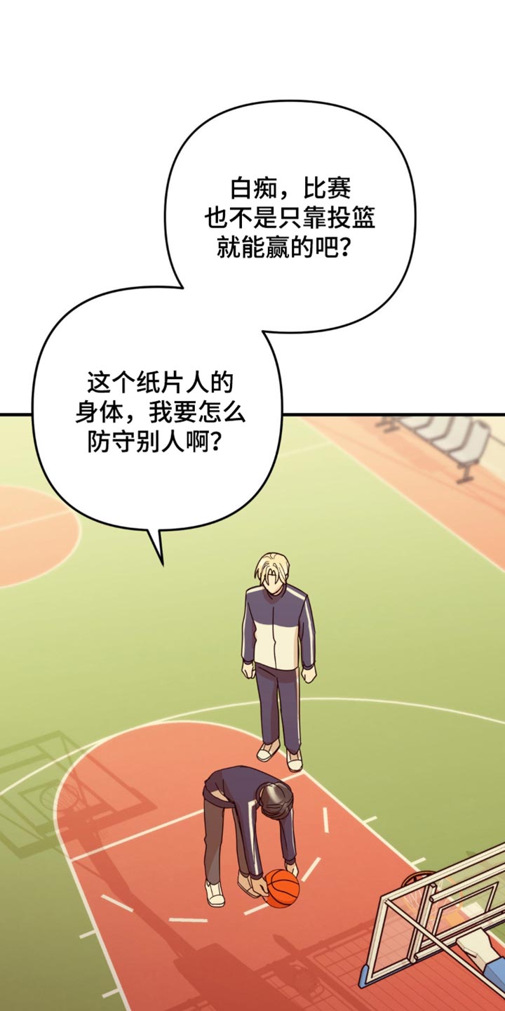 互补色是什么意思漫画,第25章：我真的能行吗？4图