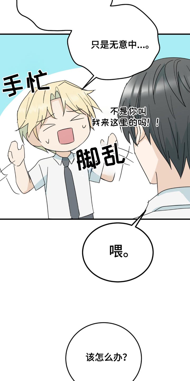 互补英文漫画,第22章：让人无语2图