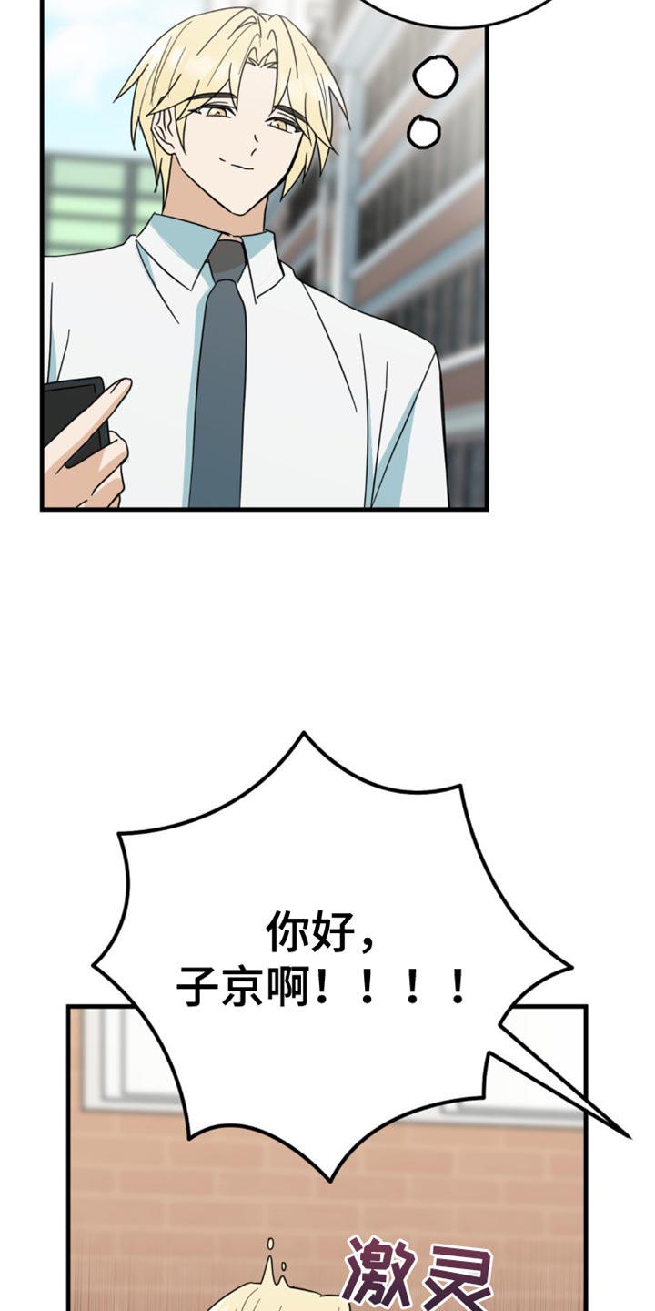 互补色的作用漫画,第21章：告白？4图