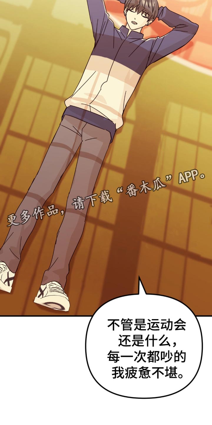 互补人生漫画,第26章：真的很安静4图