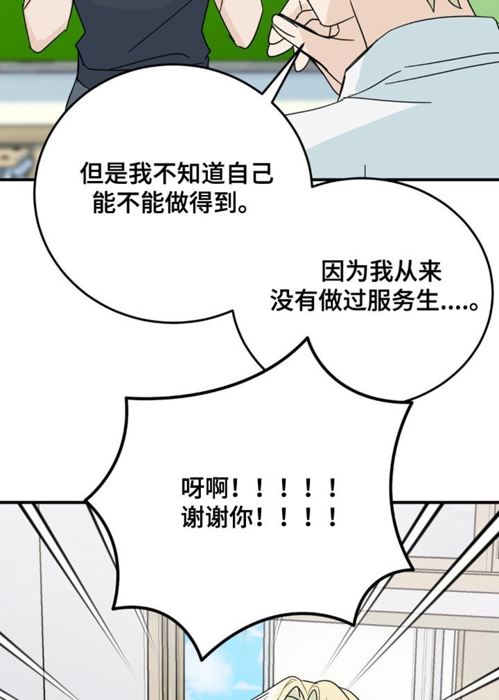 互补色的作用漫画,第23章：我真的可以吗？2图