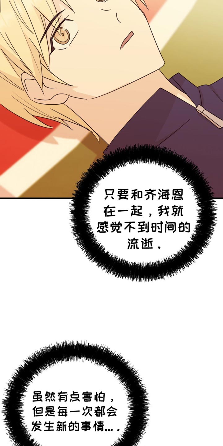 互补人生漫画,第26章：真的很安静3图