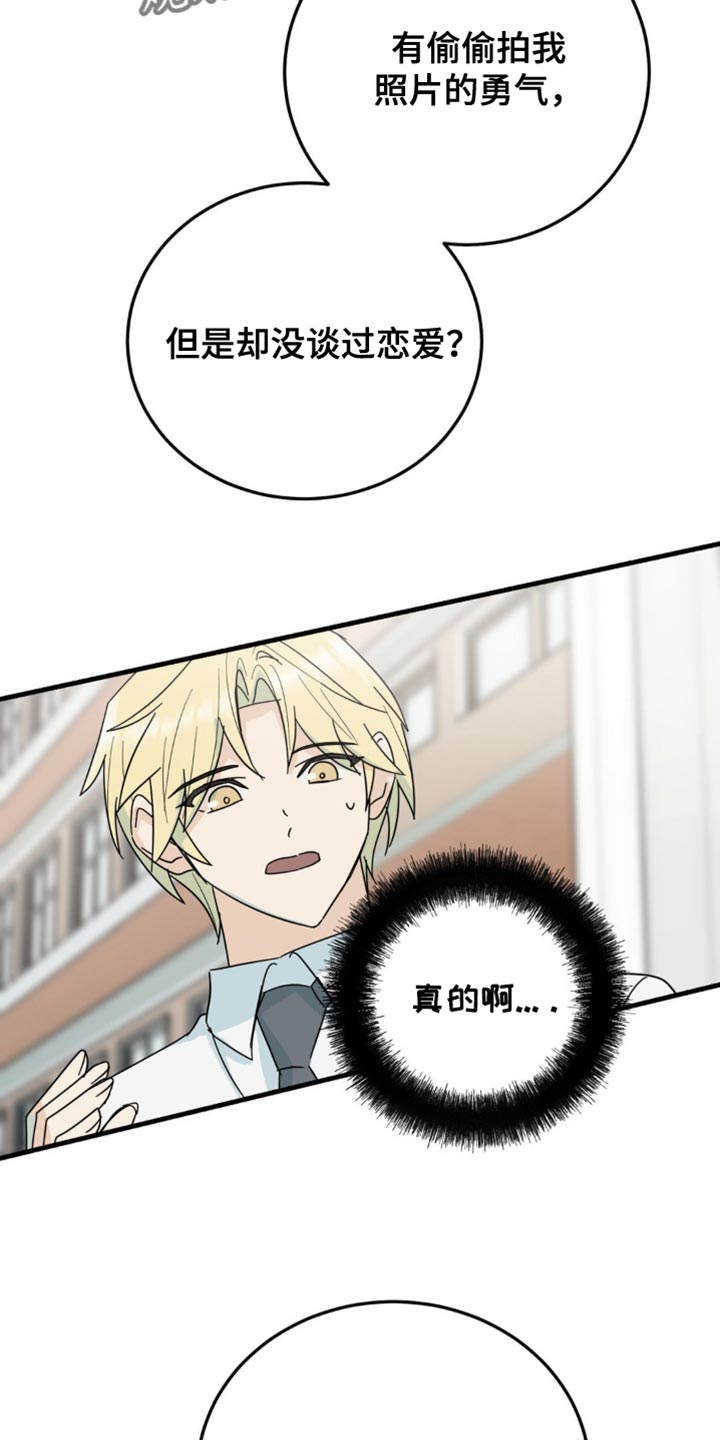 互补色是什么意思漫画,第22章：让人无语3图