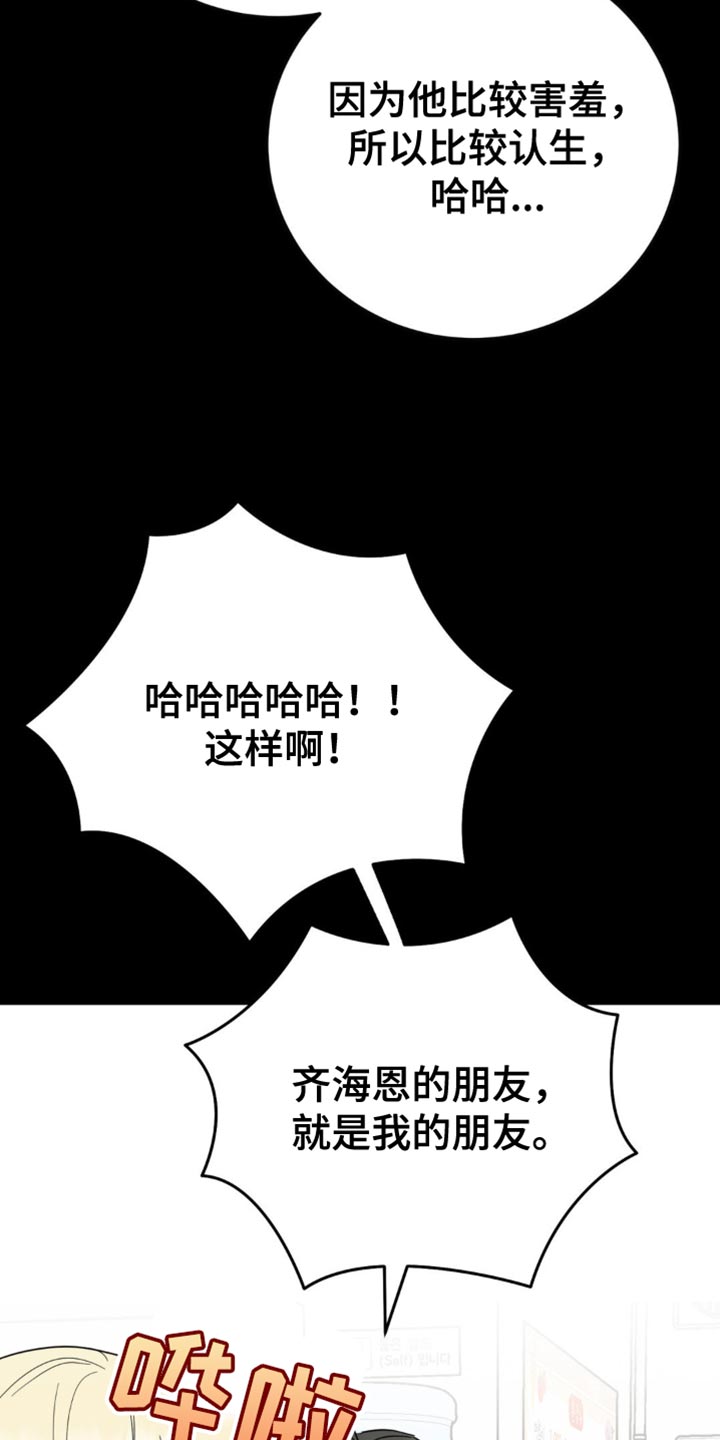 互补人生漫画,第20章：一无所获2图