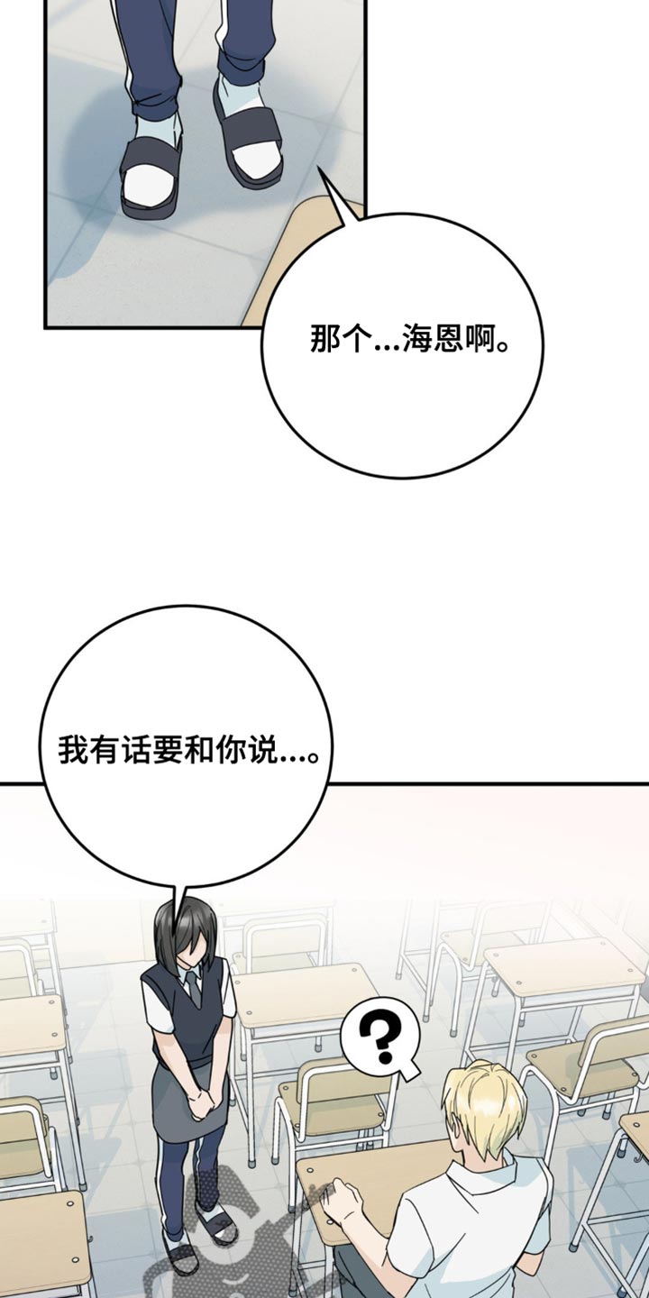 互补色的作用漫画,第23章：我真的可以吗？5图