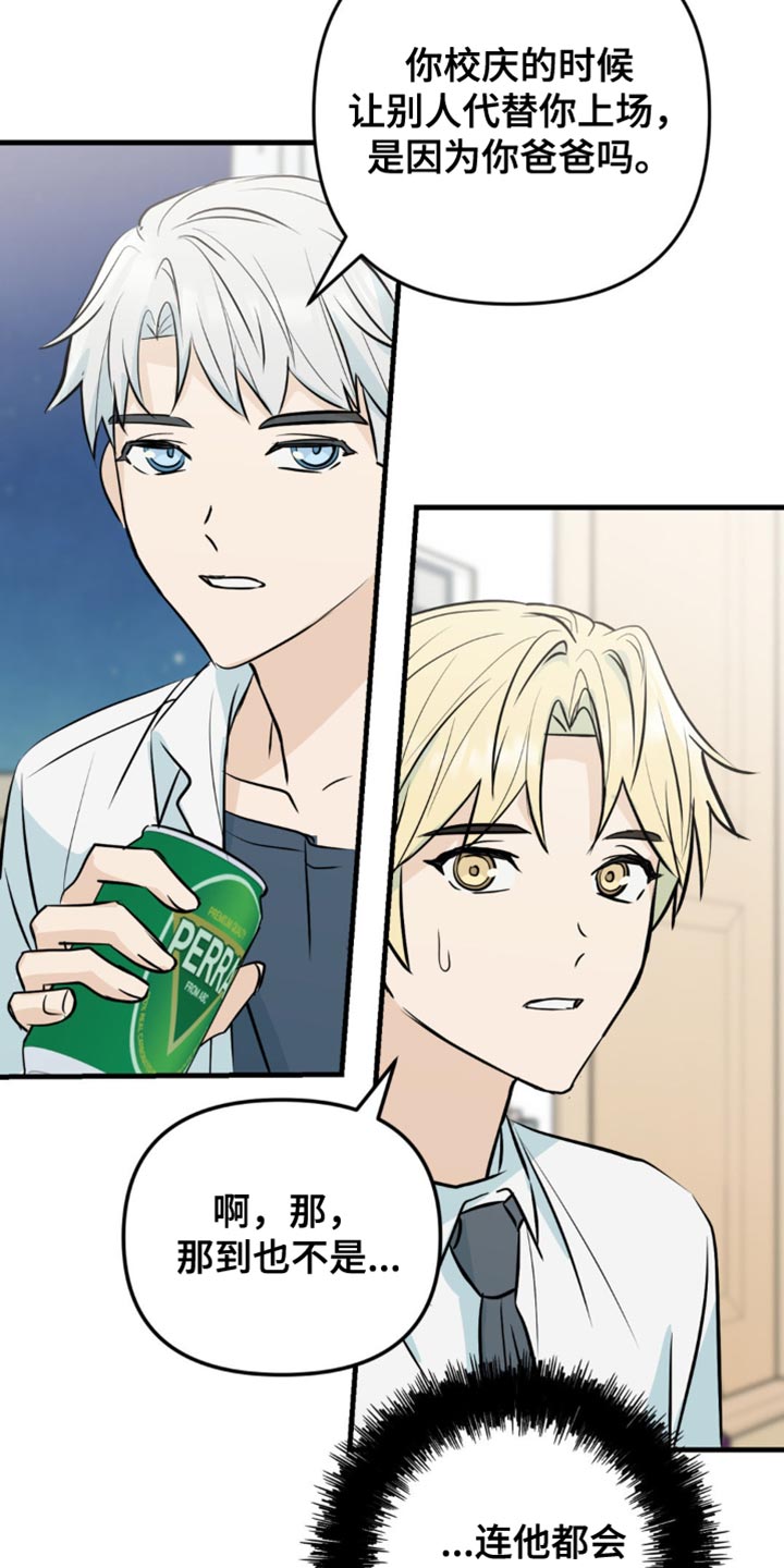 互补人生漫画,第30章：酒醉4图