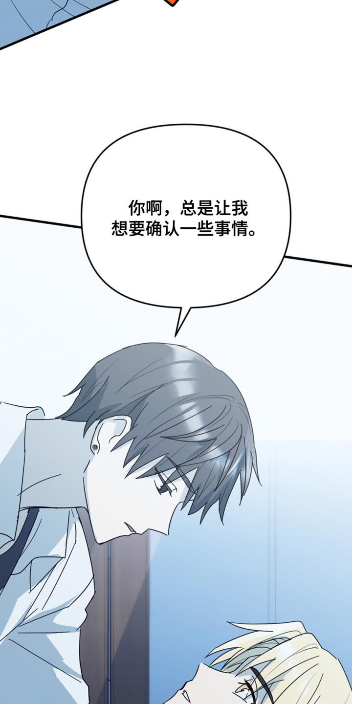 互补人生漫画,第31章：我也想要确认一下2图