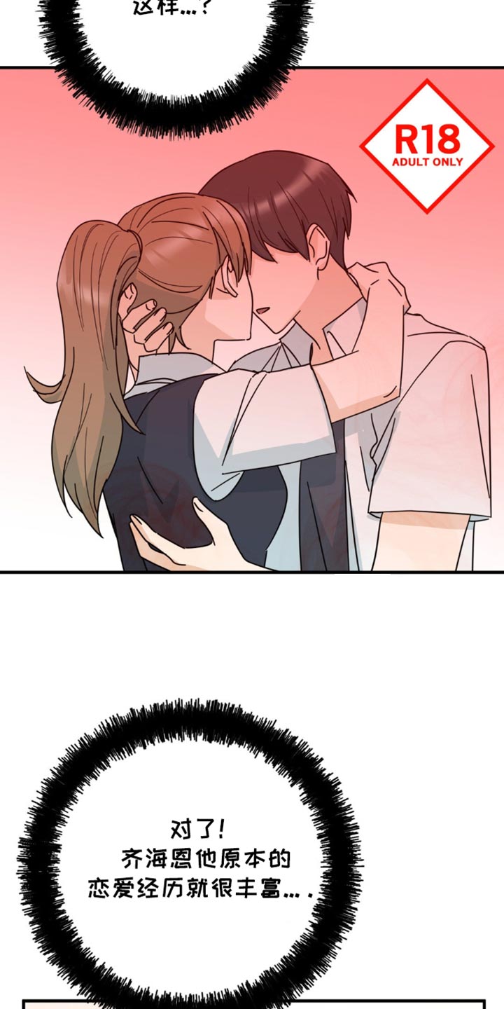 互补色的作用漫画,第22章：让人无语3图