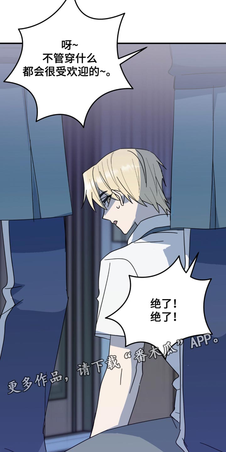 互补色的作用漫画,第23章：我真的可以吗？4图